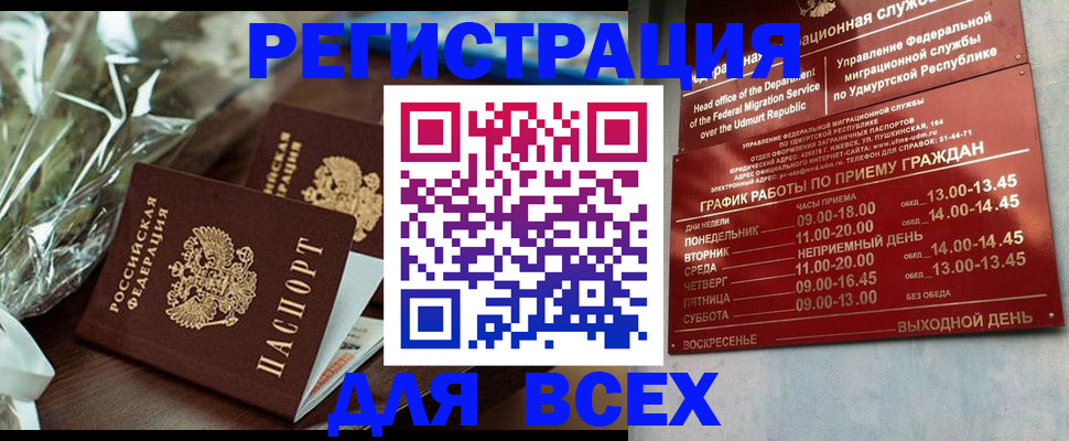временная прописка в Морозовске